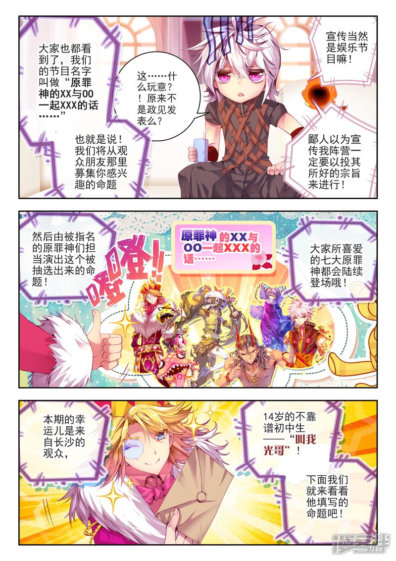 番外2-斗罗大陆外传神界传说-唐家三少（第5张）