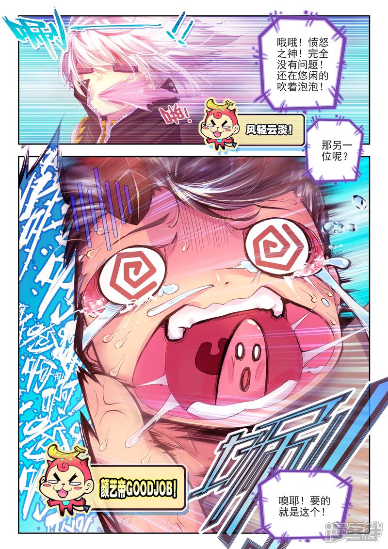 斗罗大陆外传神界传说漫画 番外2 - 漫客栈