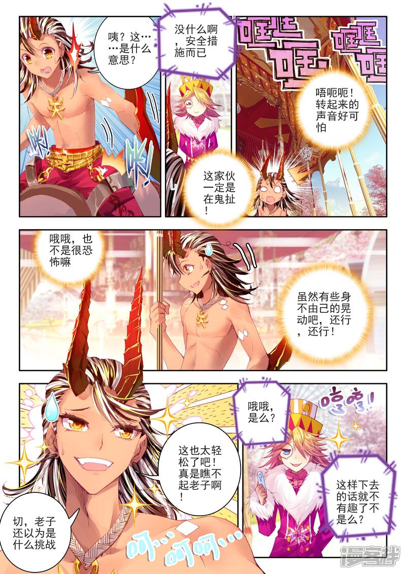 番外2-斗罗大陆外传神界传说-唐家三少（第8张）