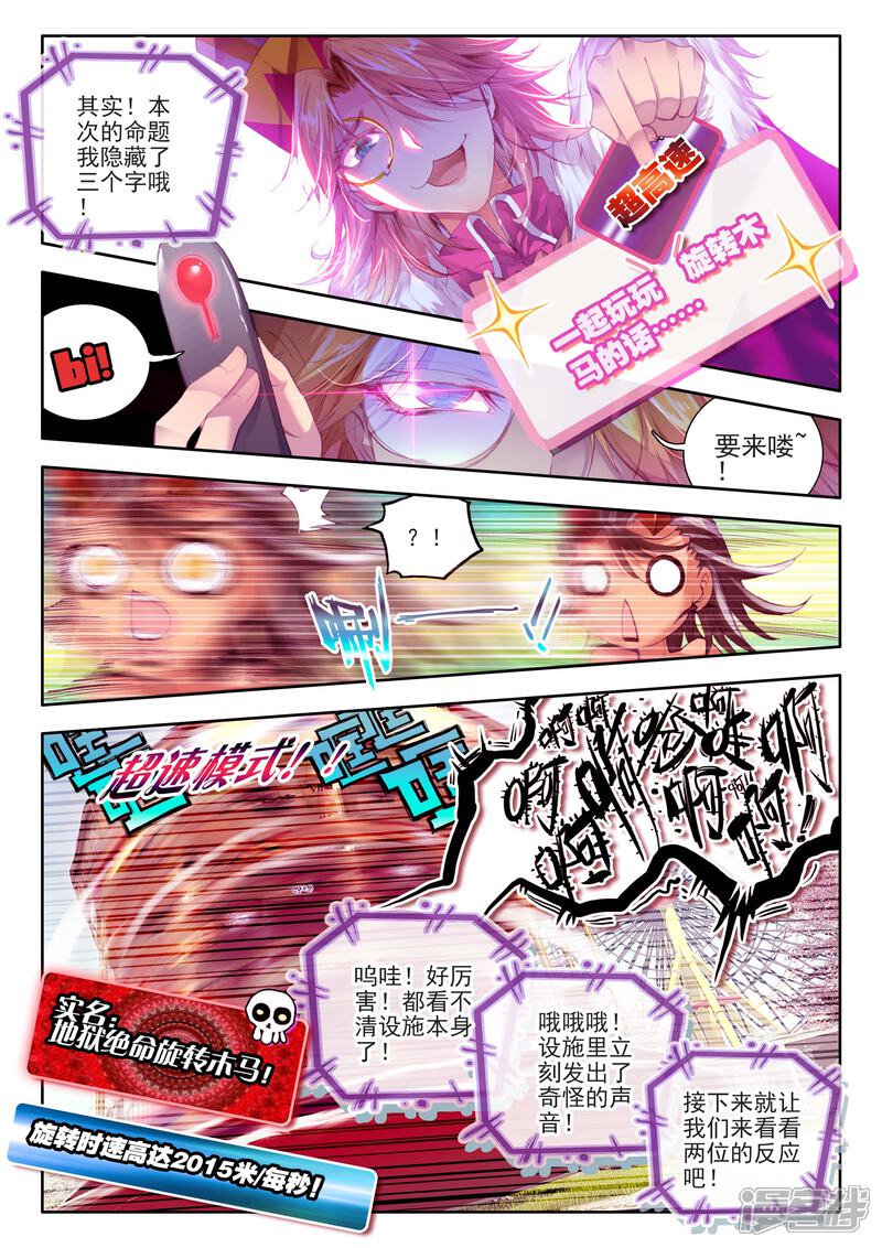 番外2-斗罗大陆外传神界传说-唐家三少（第9张）