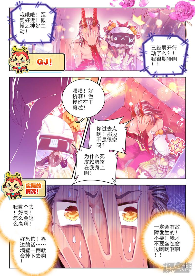 番外2-斗罗大陆外传神界传说-唐家三少（第15张）