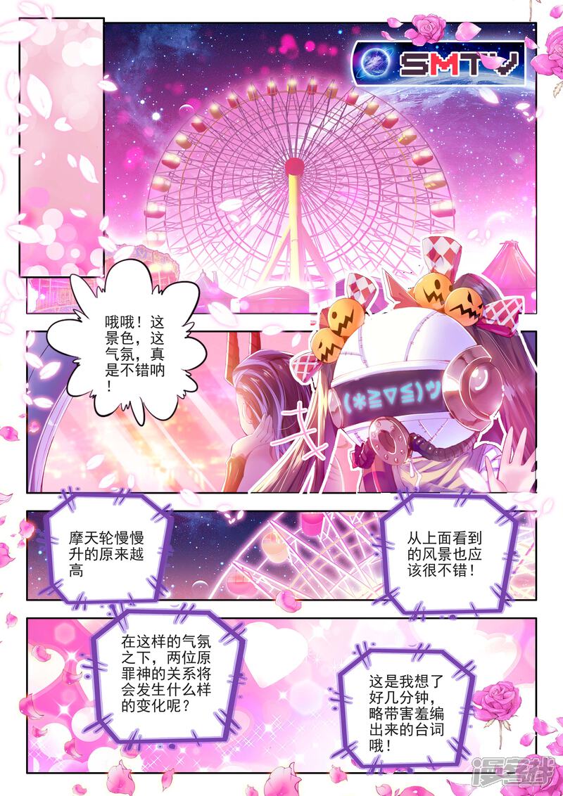 番外2-斗罗大陆外传神界传说-唐家三少（第14张）