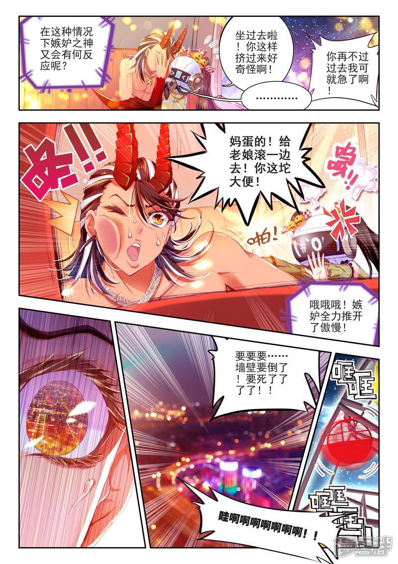 番外2-斗罗大陆外传神界传说-唐家三少（第16张）