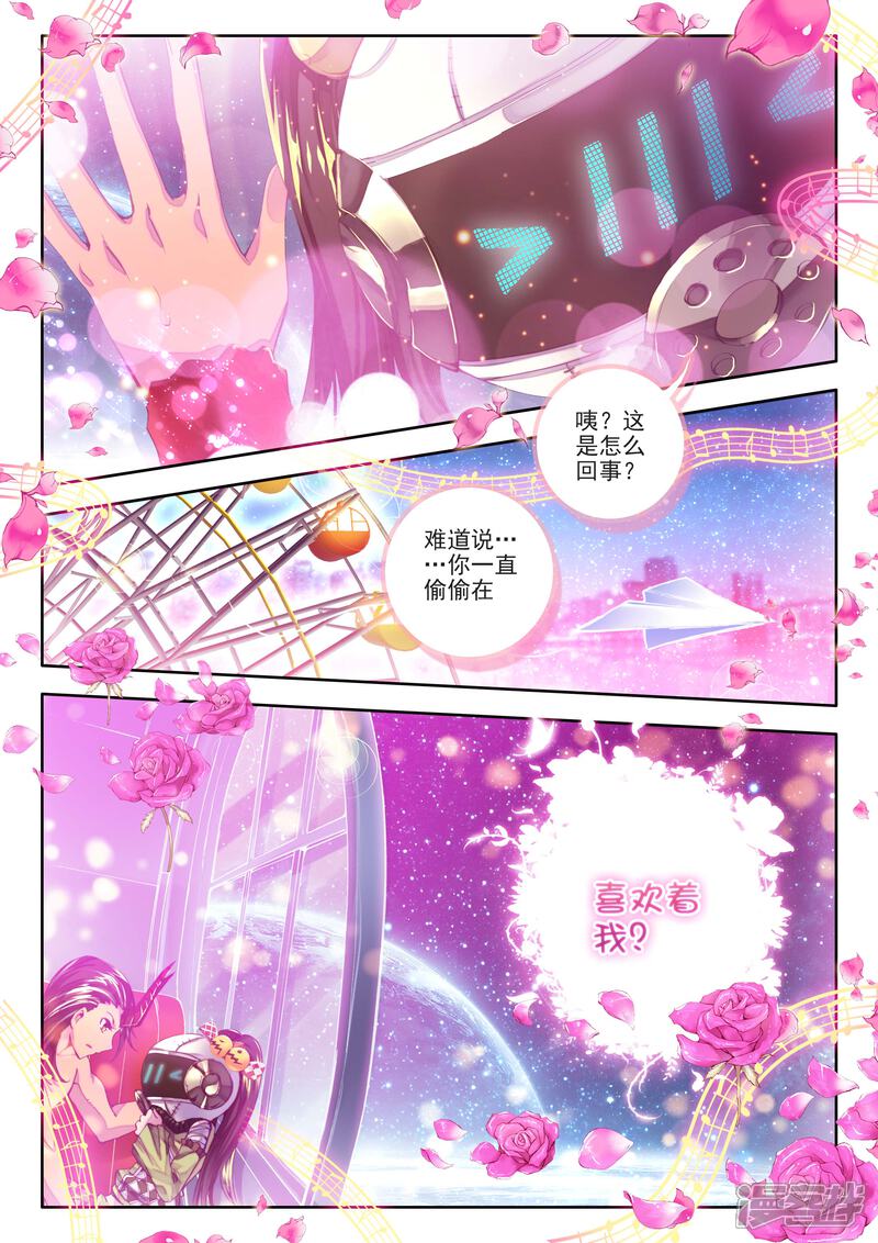 番外2-斗罗大陆外传神界传说-唐家三少（第18张）