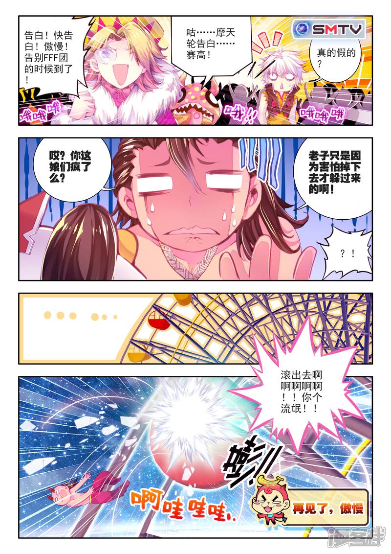 番外2-斗罗大陆外传神界传说-唐家三少（第19张）