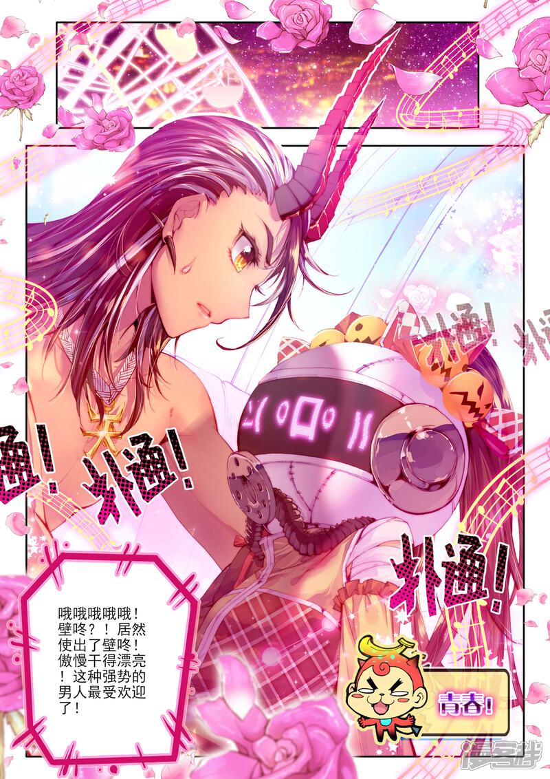 番外2-斗罗大陆外传神界传说-唐家三少（第17张）