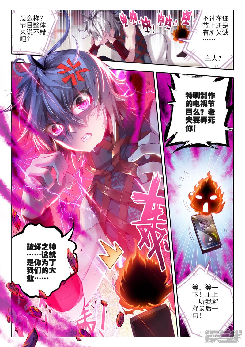 番外2-斗罗大陆外传神界传说-唐家三少（第21张）