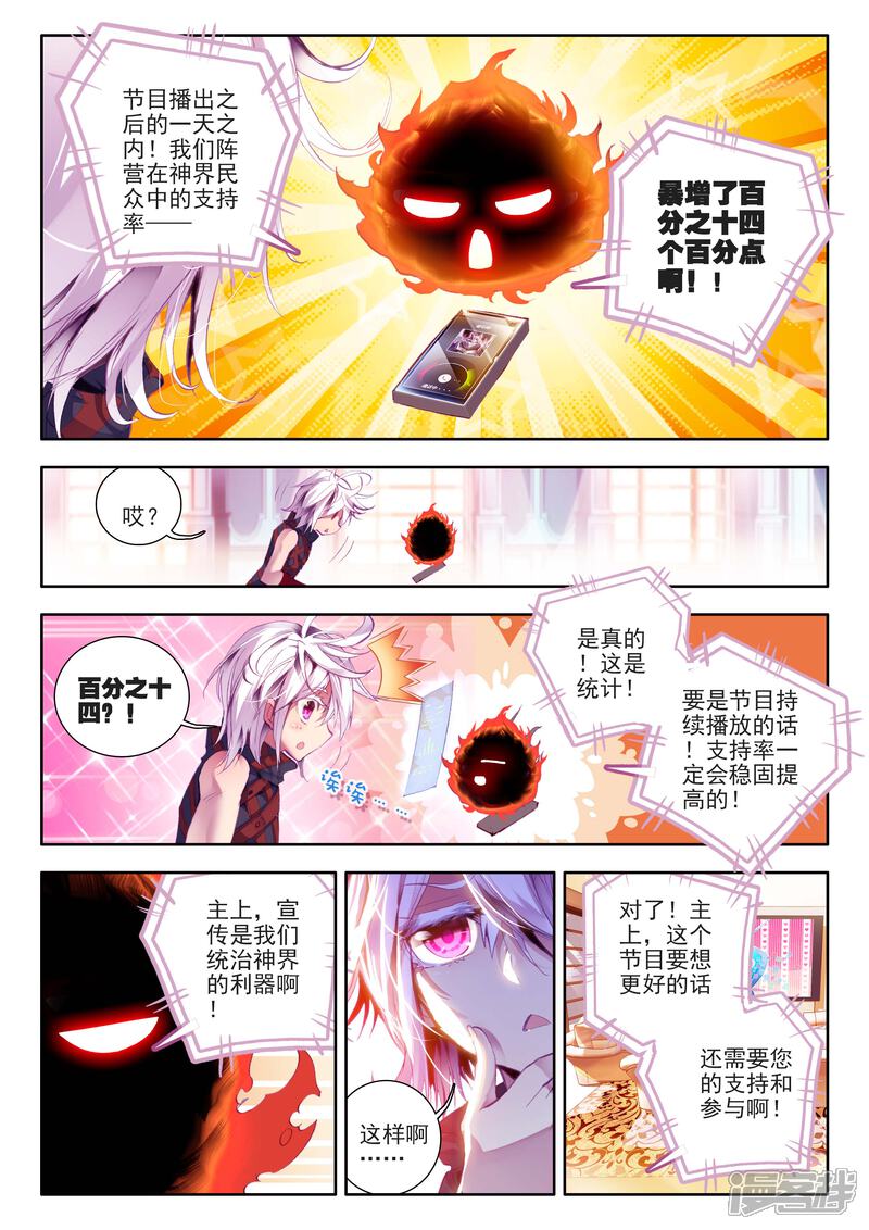 番外2-斗罗大陆外传神界传说-唐家三少（第22张）