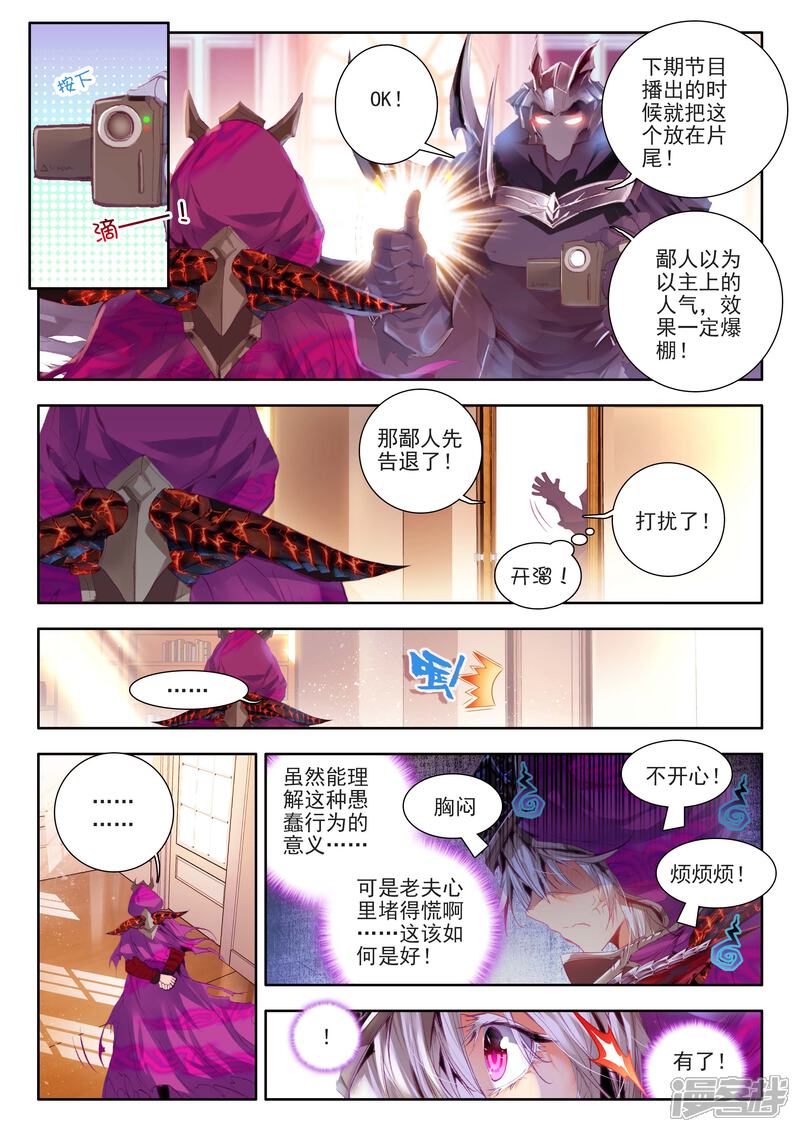 番外2-斗罗大陆外传神界传说-唐家三少（第24张）