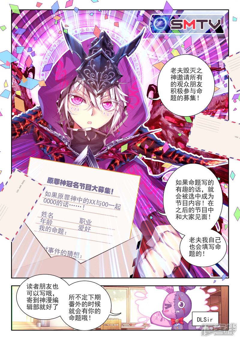 番外2-斗罗大陆外传神界传说-唐家三少（第23张）