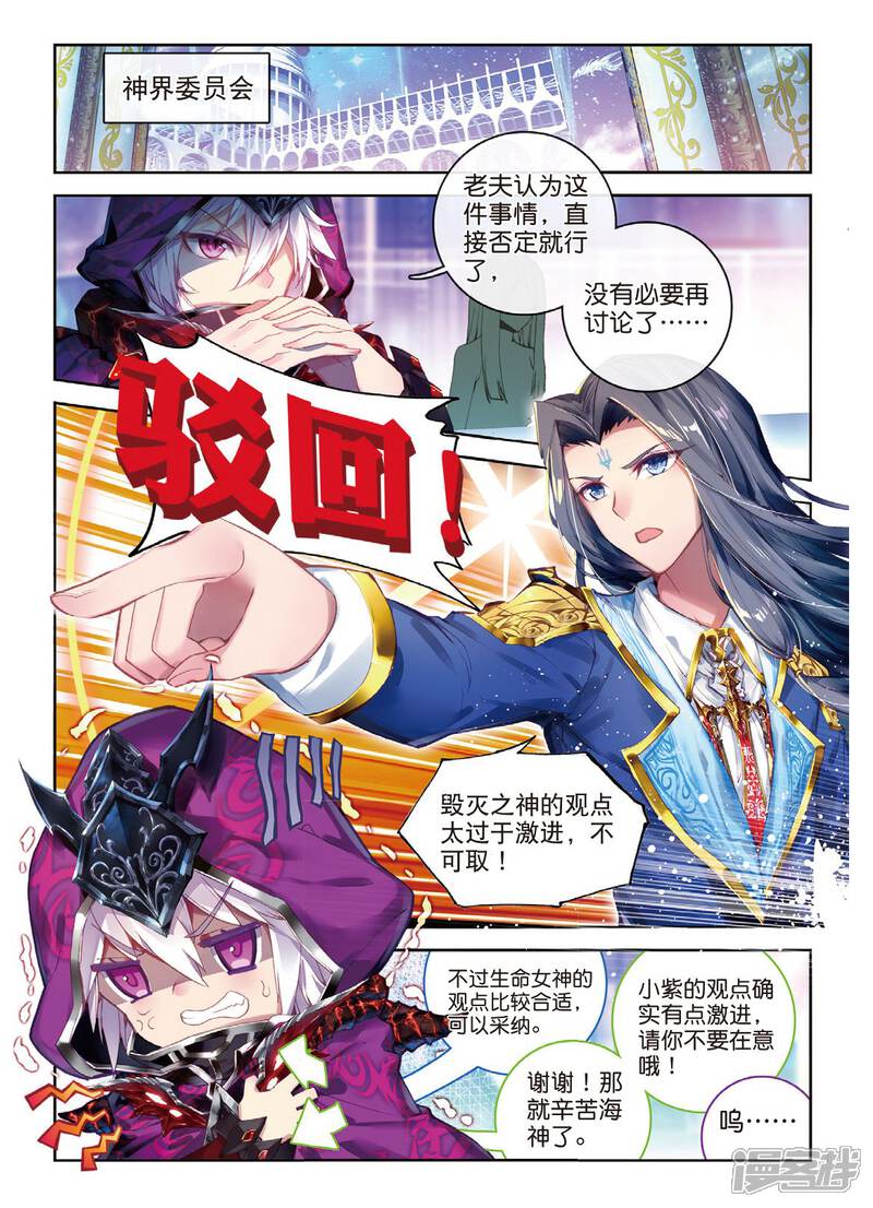 番外4毁灭之神的生日-斗罗大陆外传神界传说-唐家三少（第5张）