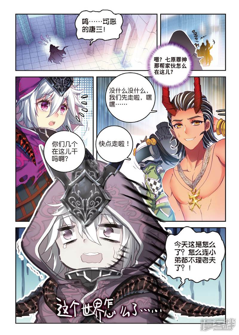 番外4毁灭之神的生日-斗罗大陆外传神界传说-唐家三少（第6张）