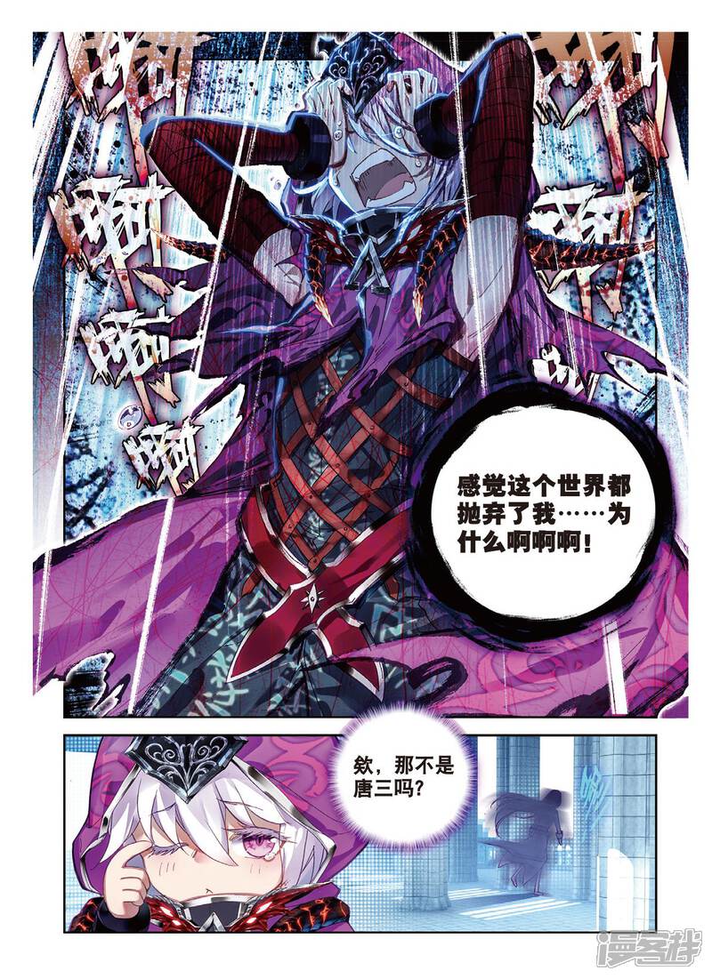 番外4毁灭之神的生日-斗罗大陆外传神界传说-唐家三少（第8张）