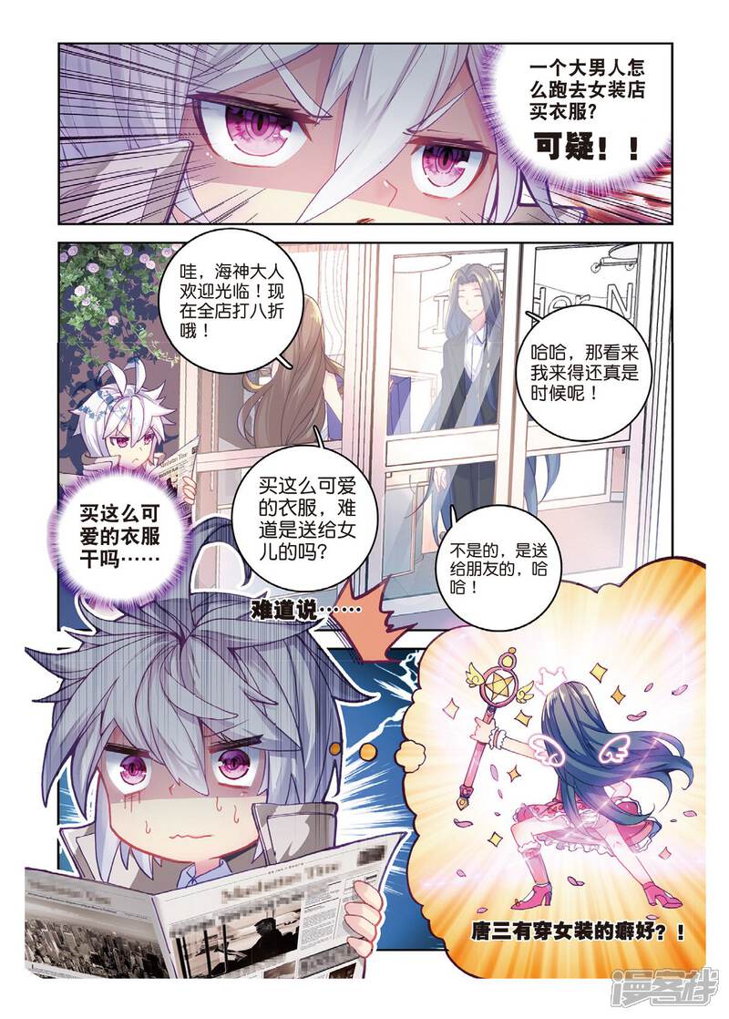 番外4毁灭之神的生日-斗罗大陆外传神界传说-唐家三少（第12张）