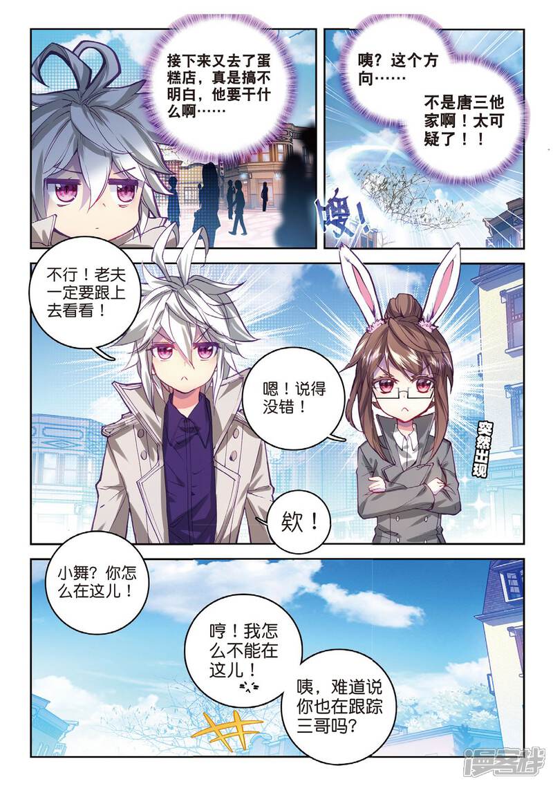 番外4毁灭之神的生日-斗罗大陆外传神界传说-唐家三少（第13张）