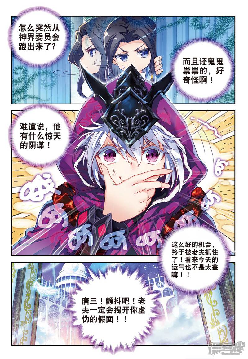 番外4毁灭之神的生日-斗罗大陆外传神界传说-唐家三少（第9张）