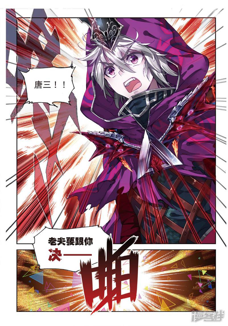 番外4毁灭之神的生日-斗罗大陆外传神界传说-唐家三少（第19张）