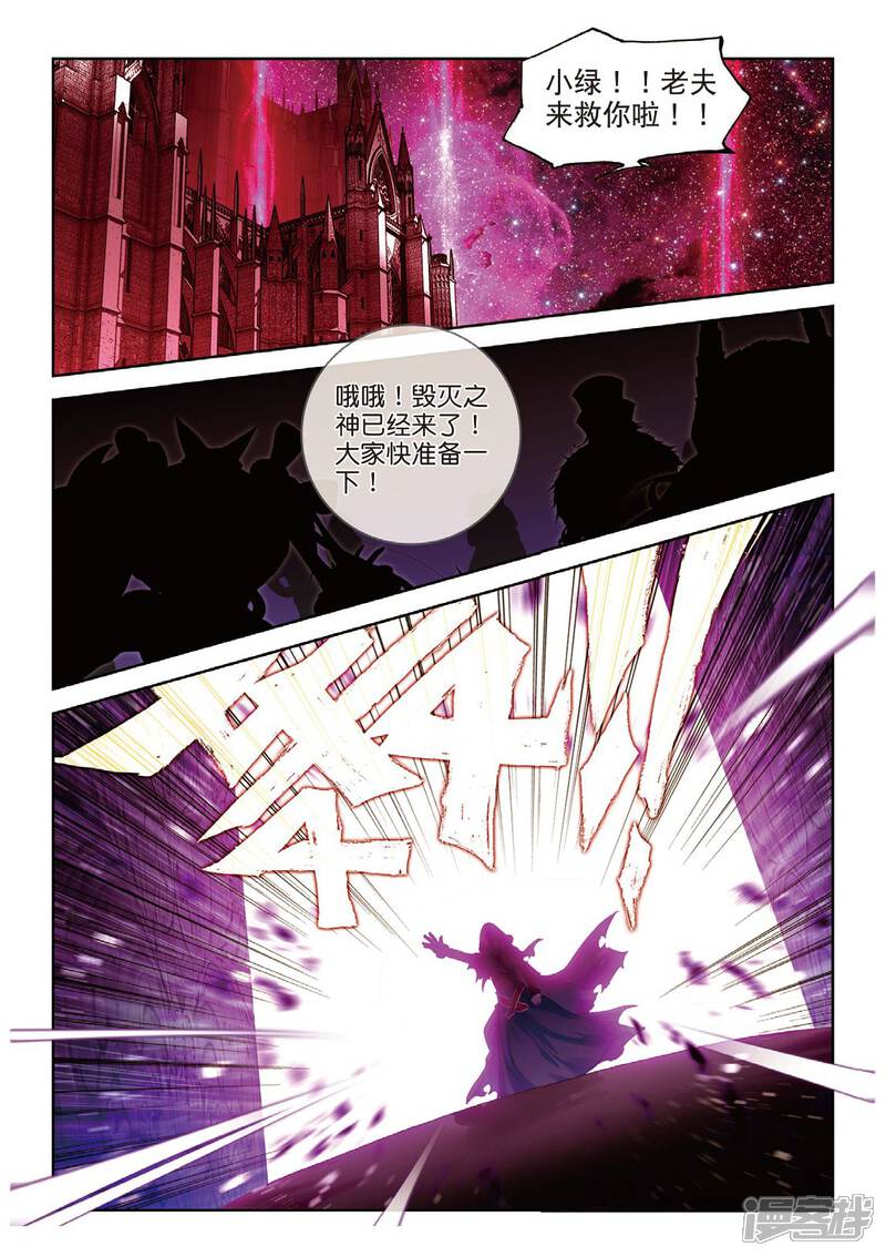 番外4毁灭之神的生日-斗罗大陆外传神界传说-唐家三少（第18张）