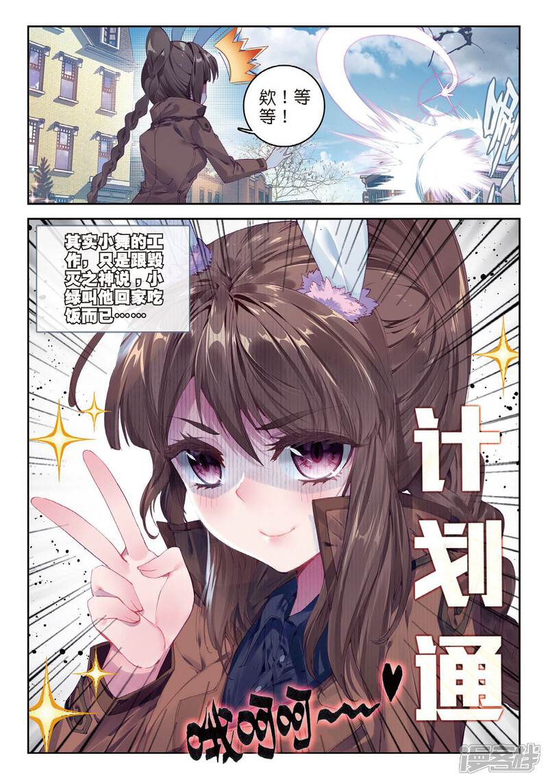 番外4毁灭之神的生日-斗罗大陆外传神界传说-唐家三少（第17张）