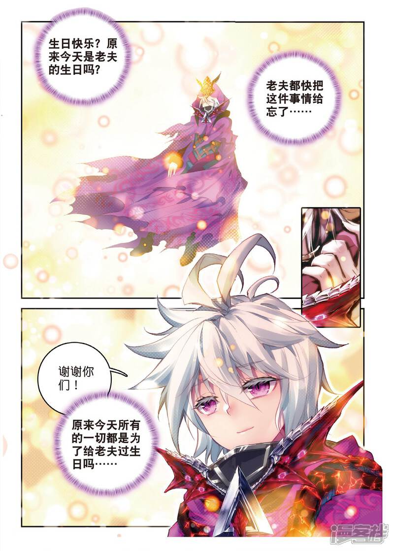 番外4毁灭之神的生日-斗罗大陆外传神界传说-唐家三少（第21张）