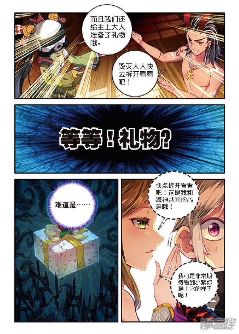 番外4毁灭之神的生日-斗罗大陆外传神界传说-唐家三少（第22张）