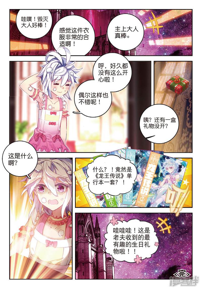 番外4毁灭之神的生日-斗罗大陆外传神界传说-唐家三少（第24张）
