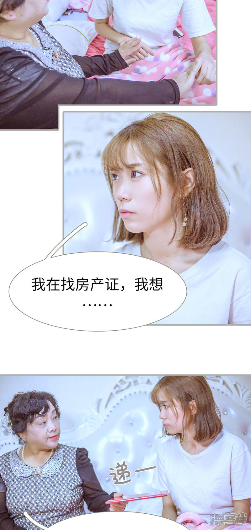 第27话-步步婚宠-剧能玩（第12张）