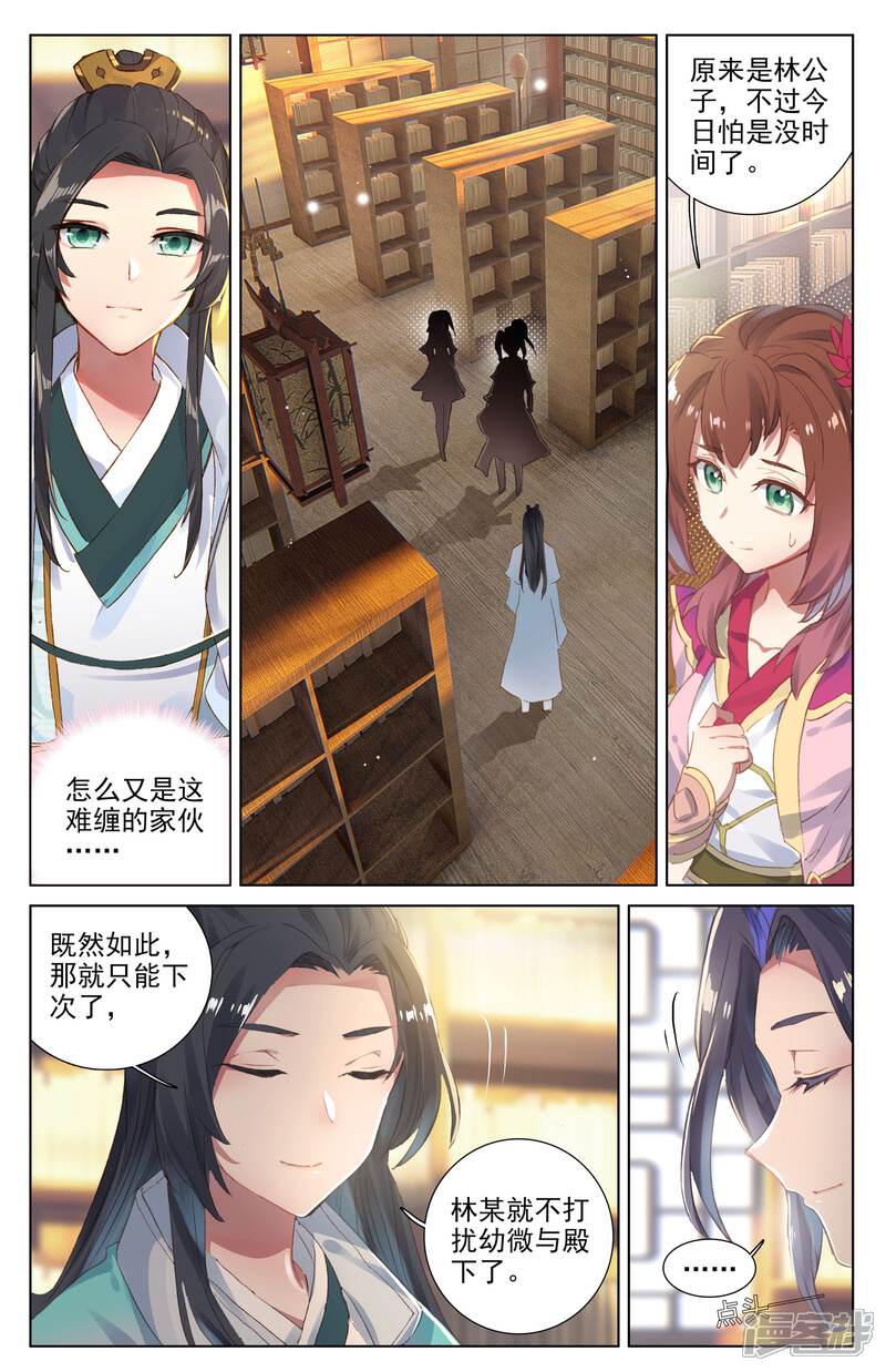 【元尊】漫画-（第17话 林枫（上））章节漫画下拉式图片-第2张图片