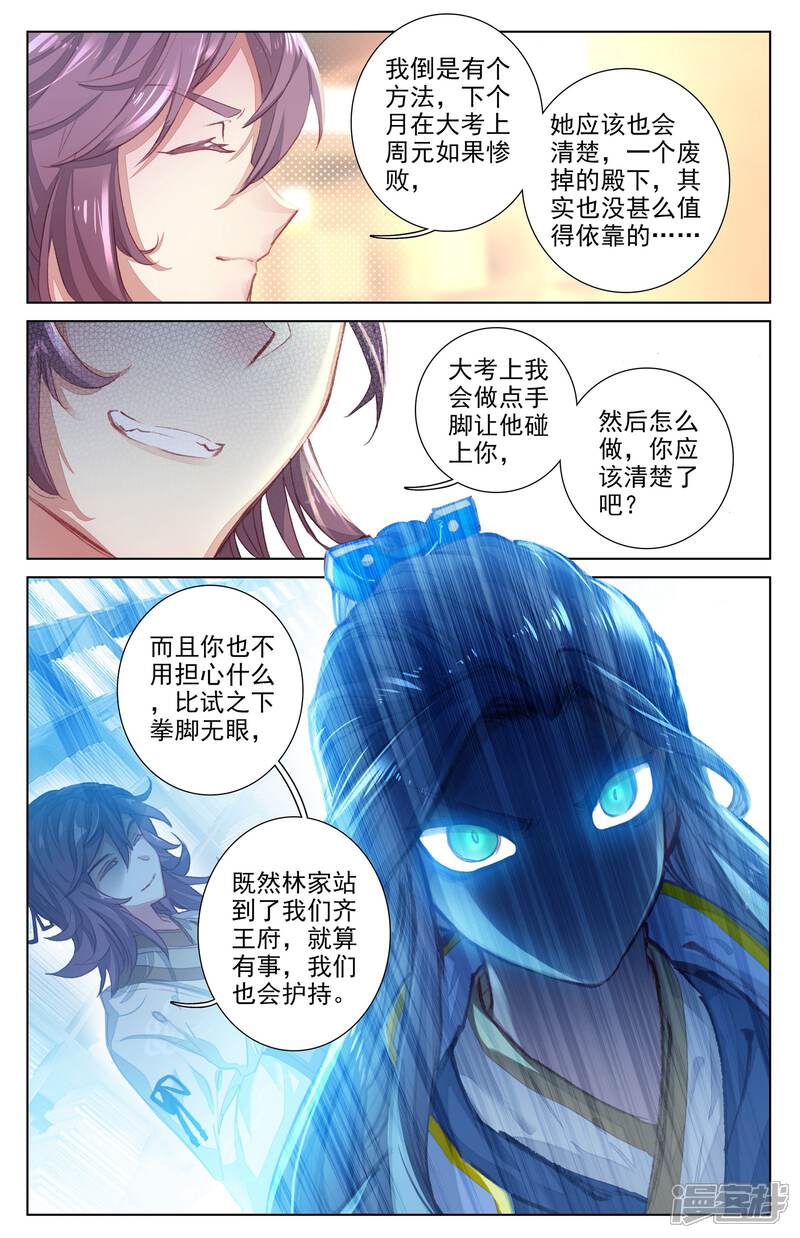 【元尊】漫画-（第17话 林枫（上））章节漫画下拉式图片-第9张图片