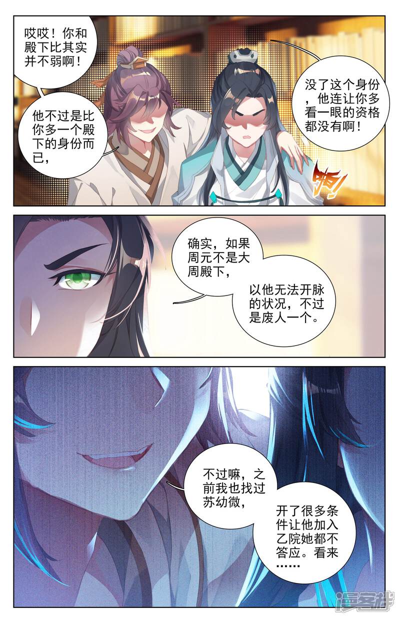 【元尊】漫画-（第17话 林枫（上））章节漫画下拉式图片-第7张图片