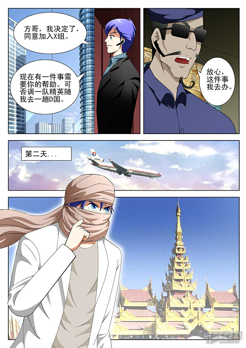 第156话-最强神眼-有鹿文化（第4张）