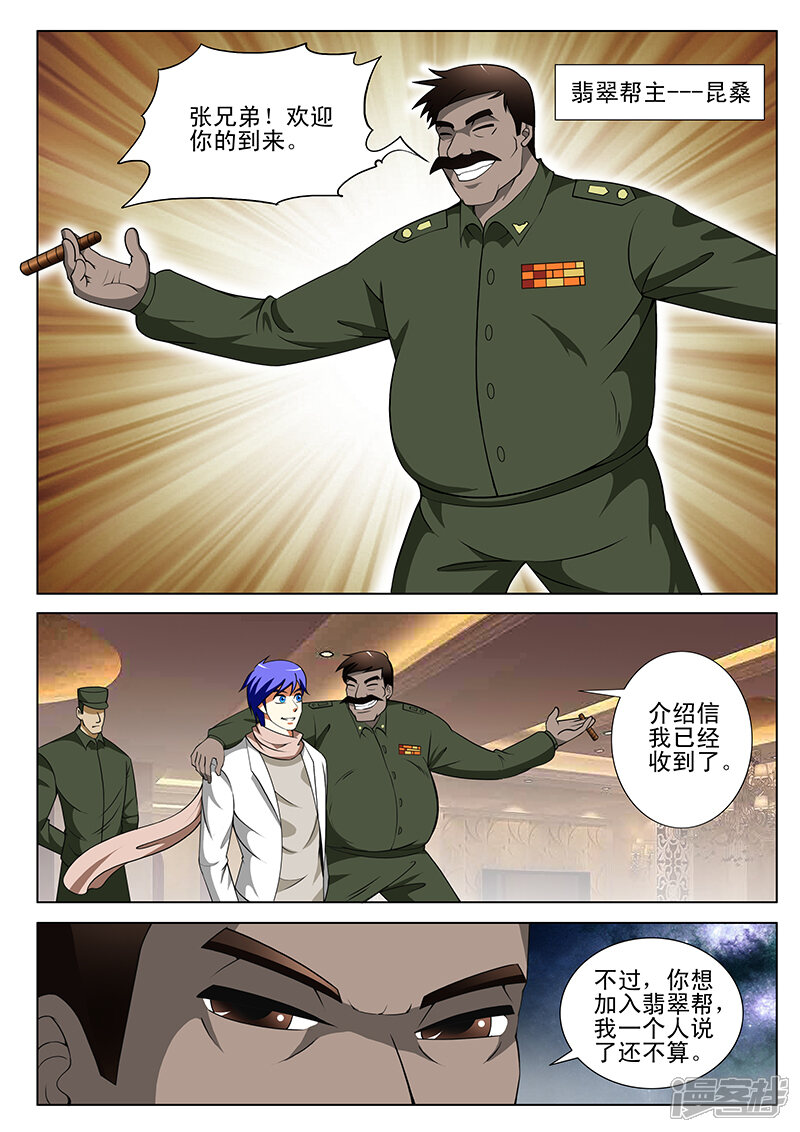 第156话-最强神眼-有鹿文化（第7张）