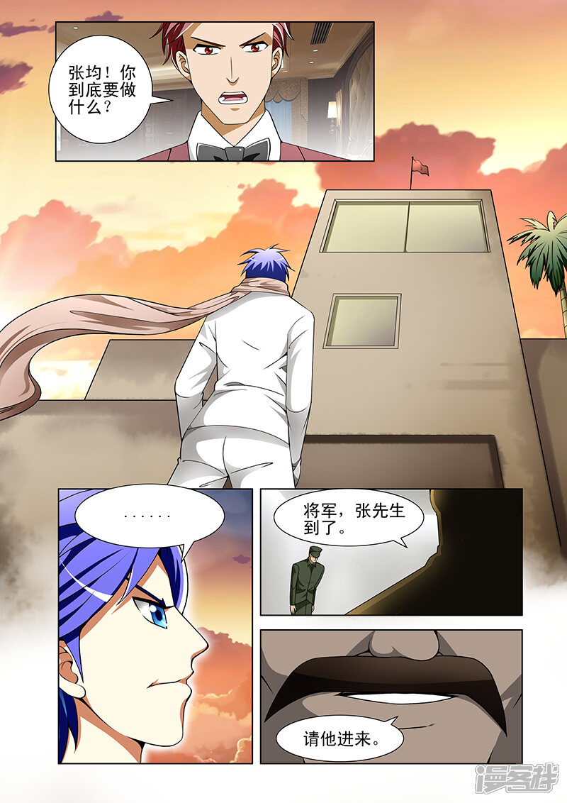 第156话-最强神眼-有鹿文化（第6张）