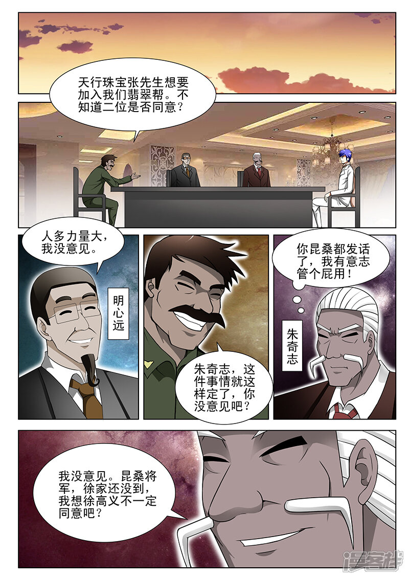 第156话-最强神眼-有鹿文化（第8张）