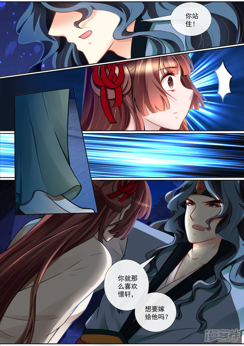 第124话竭嘶底里-魔妃嫁到-掌阅漫画（第3张）