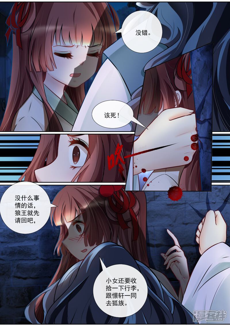 第124话竭嘶底里-魔妃嫁到-掌阅漫画（第4张）