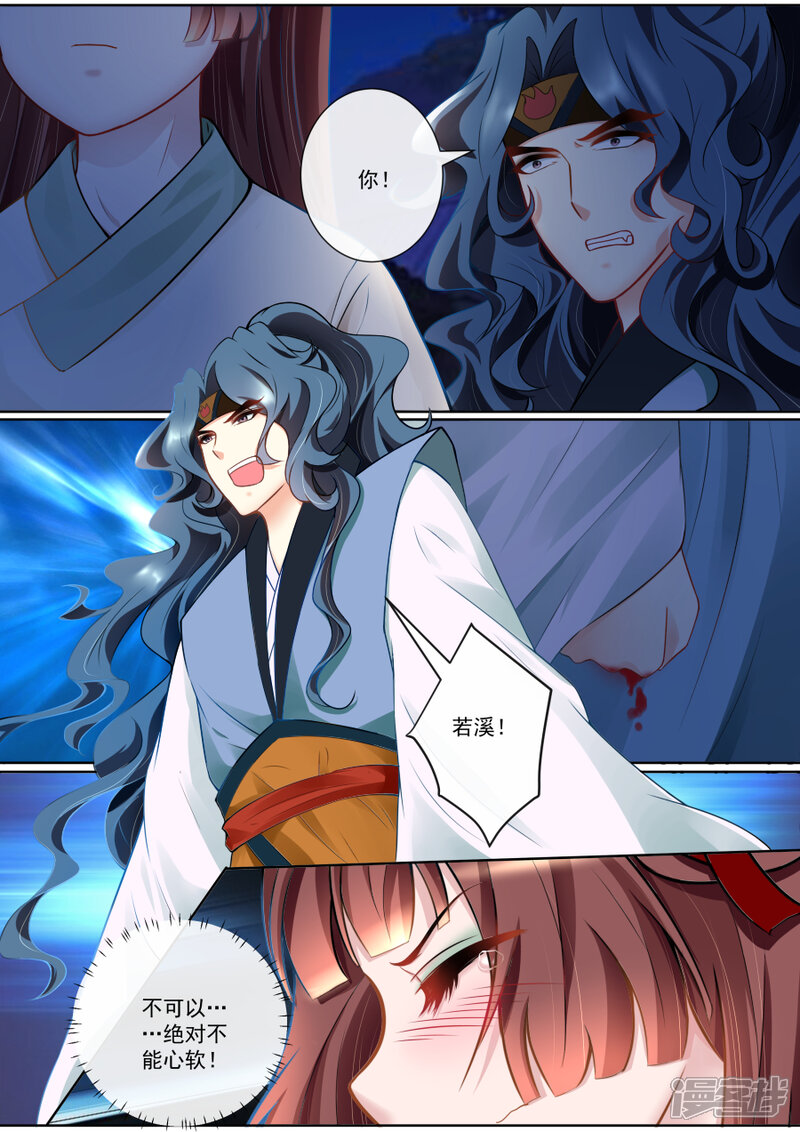 第124话竭嘶底里-魔妃嫁到-掌阅漫画（第5张）