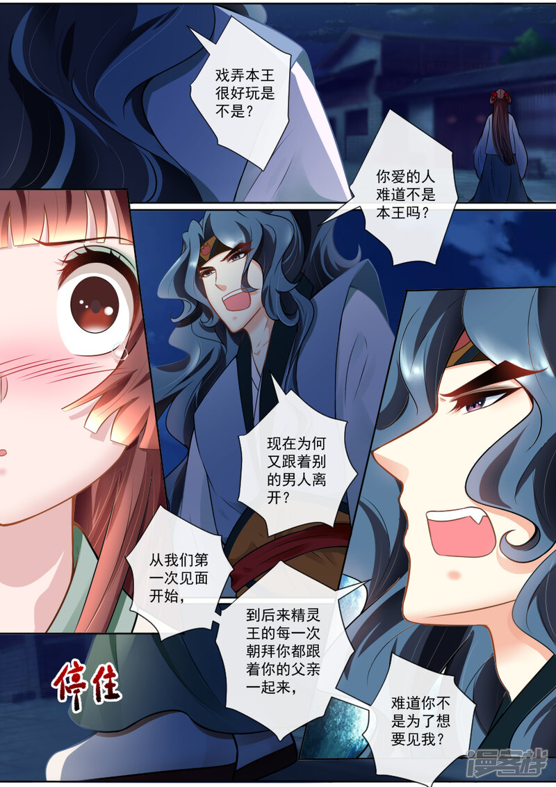 第124话竭嘶底里-魔妃嫁到-掌阅漫画（第6张）