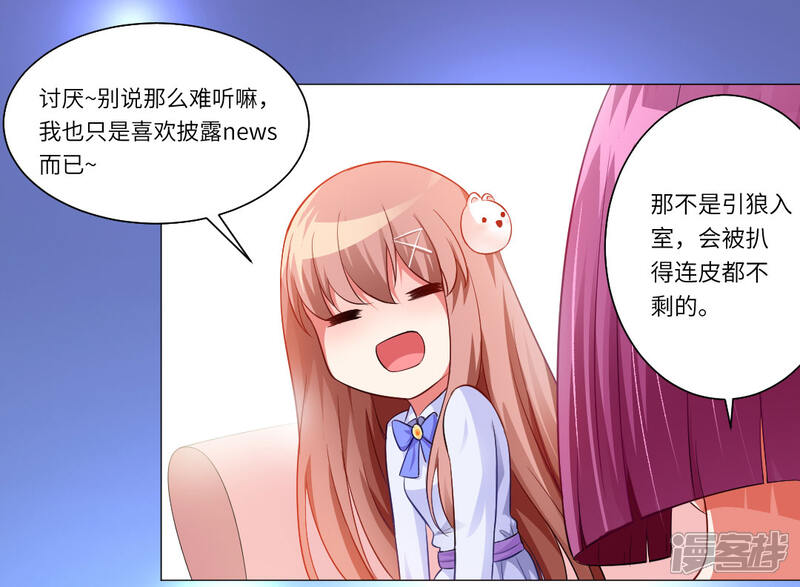 明星是血族漫画 第7话 - 漫客栈