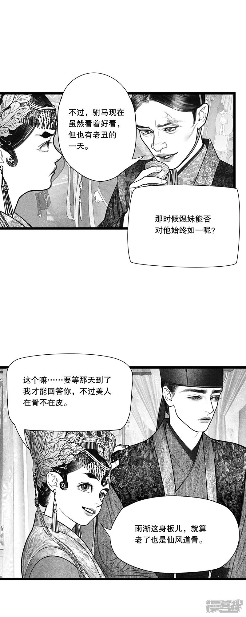 【隐山梦谈】漫画-（第17话）章节漫画下拉式图片-3.jpg