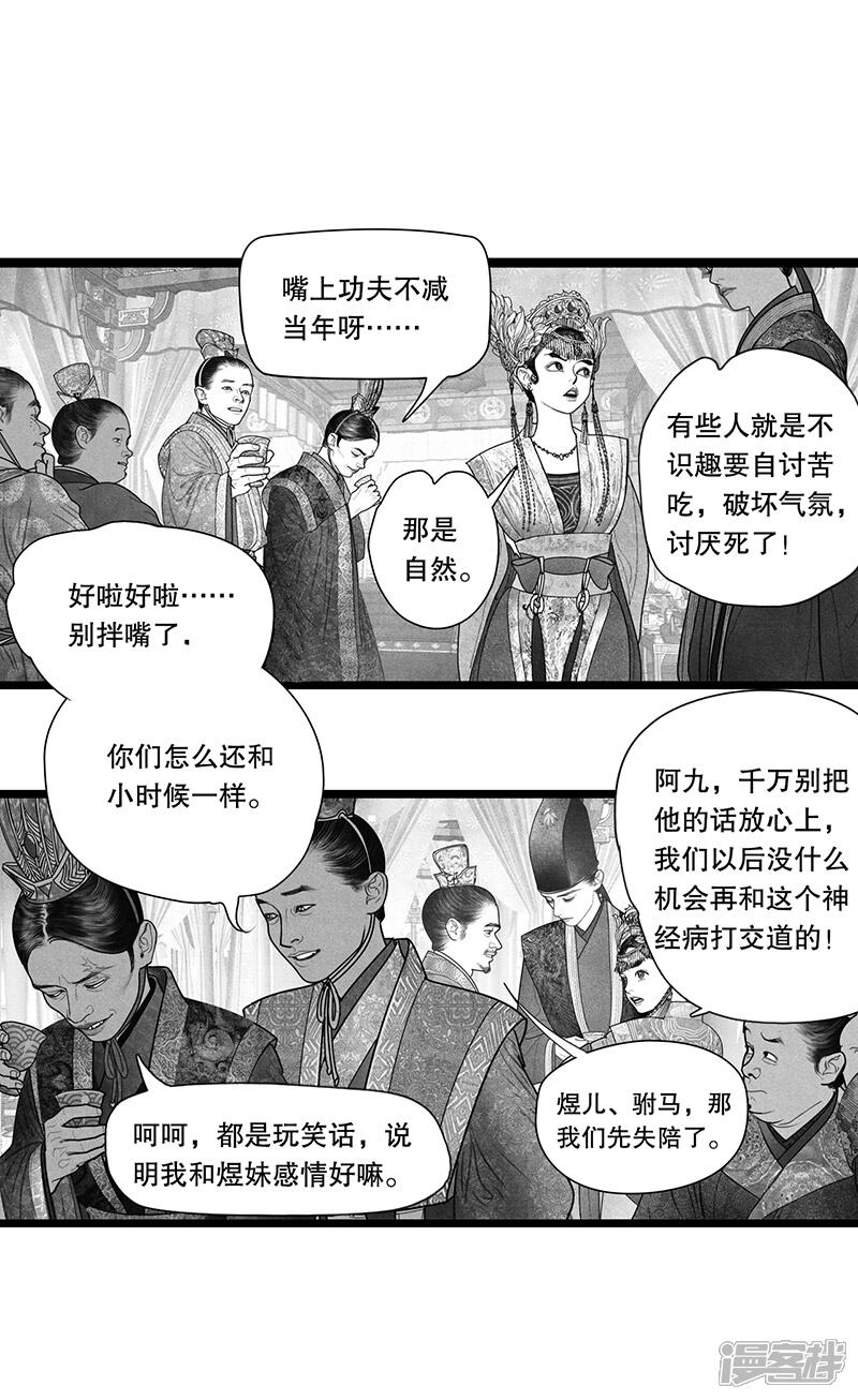 【隐山梦谈】漫画-（第17话）章节漫画下拉式图片-6.jpg