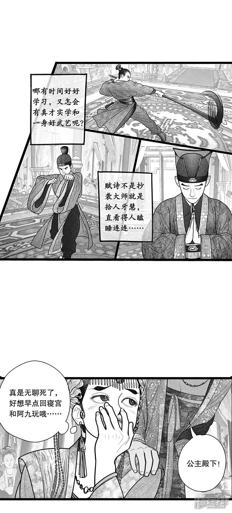 【隐山梦谈】漫画-（第17话）章节漫画下拉式图片-14.jpg