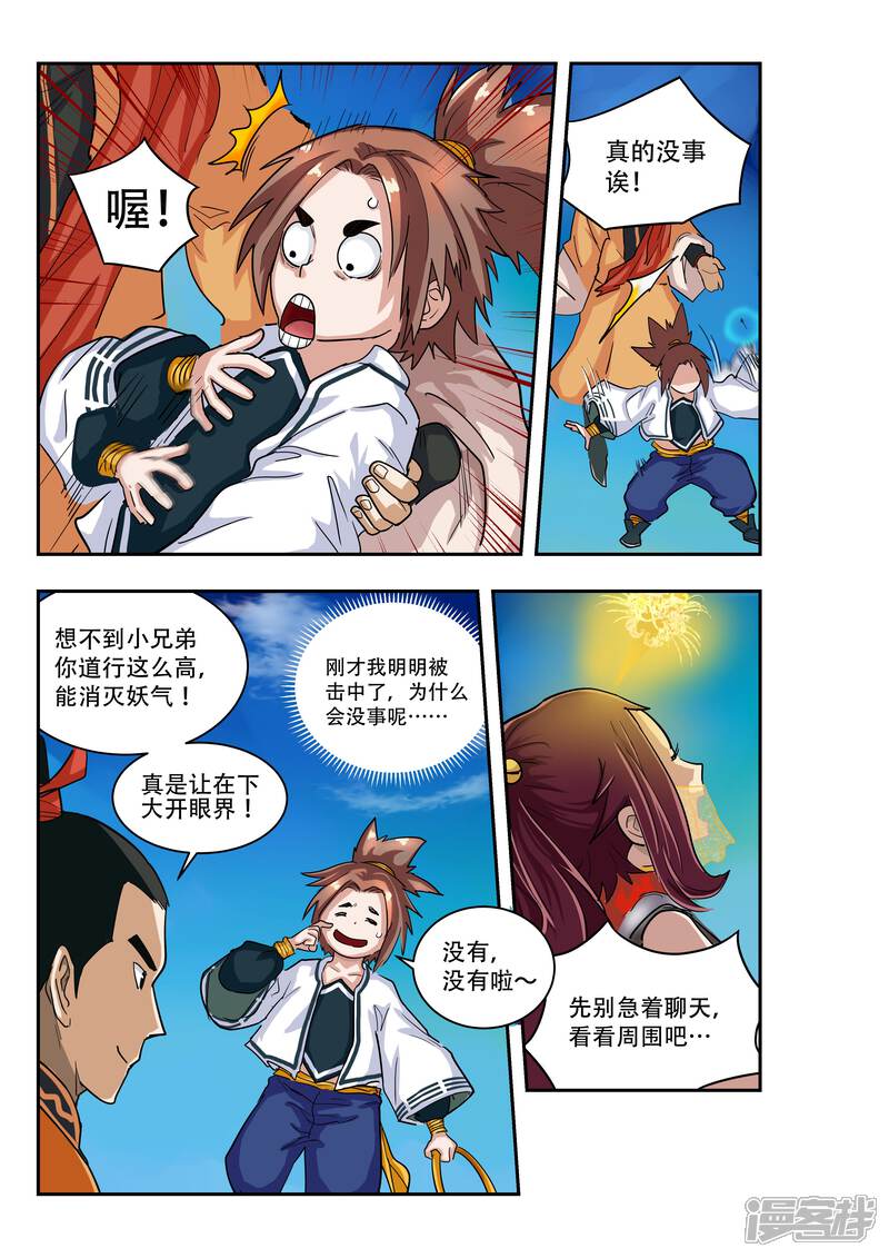 第16话-破界之路-艾鲁猫工作室（第6张）