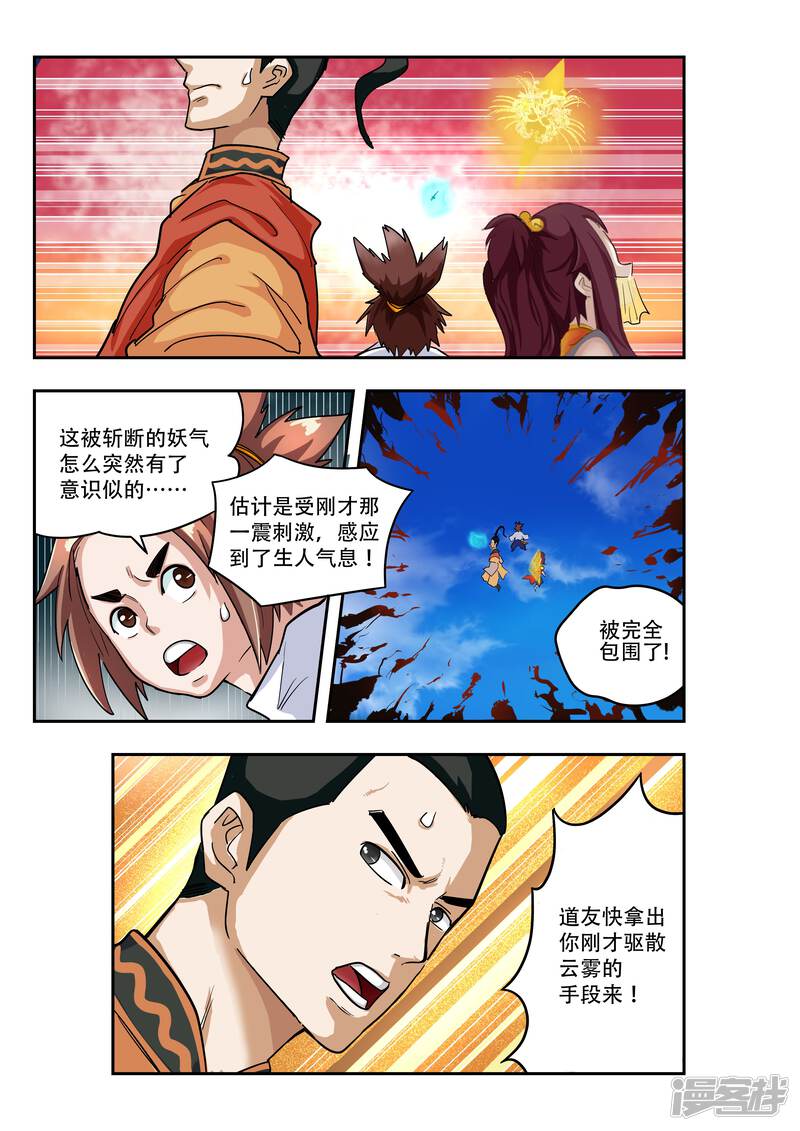 第16话-破界之路-艾鲁猫工作室（第8张）