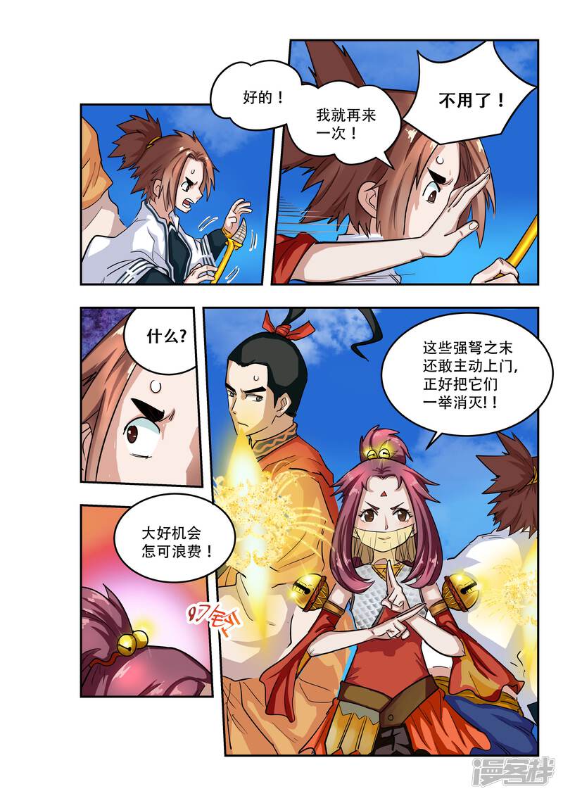 第16话-破界之路-艾鲁猫工作室（第9张）