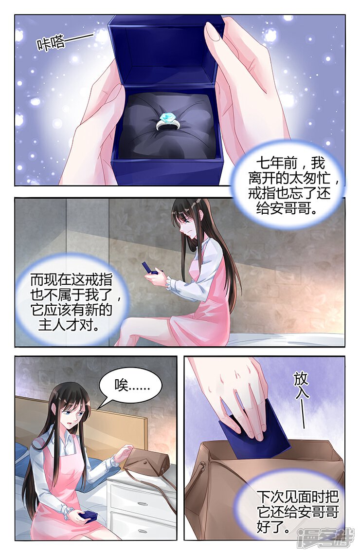 【冷情殿下：捉弄小萌妻】漫画-（第118话）章节漫画下拉式图片-1.jpg