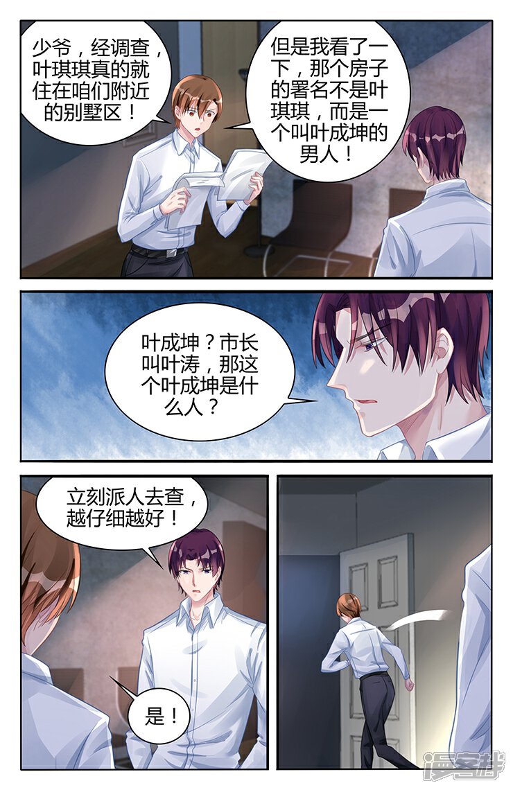 【冷情殿下：捉弄小萌妻】漫画-（第118话）章节漫画下拉式图片-2.jpg