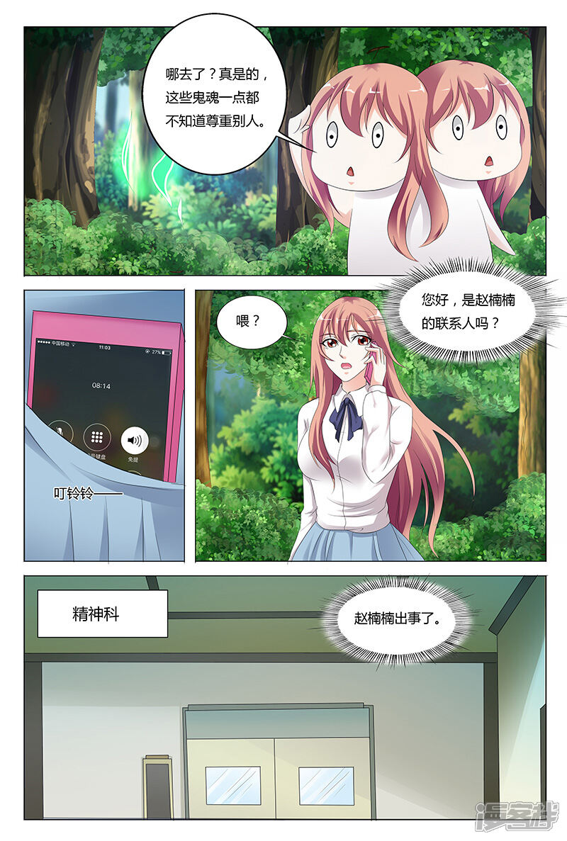 【快递少女奇闻录】漫画-（第41话）章节漫画下拉式图片-第6张图片