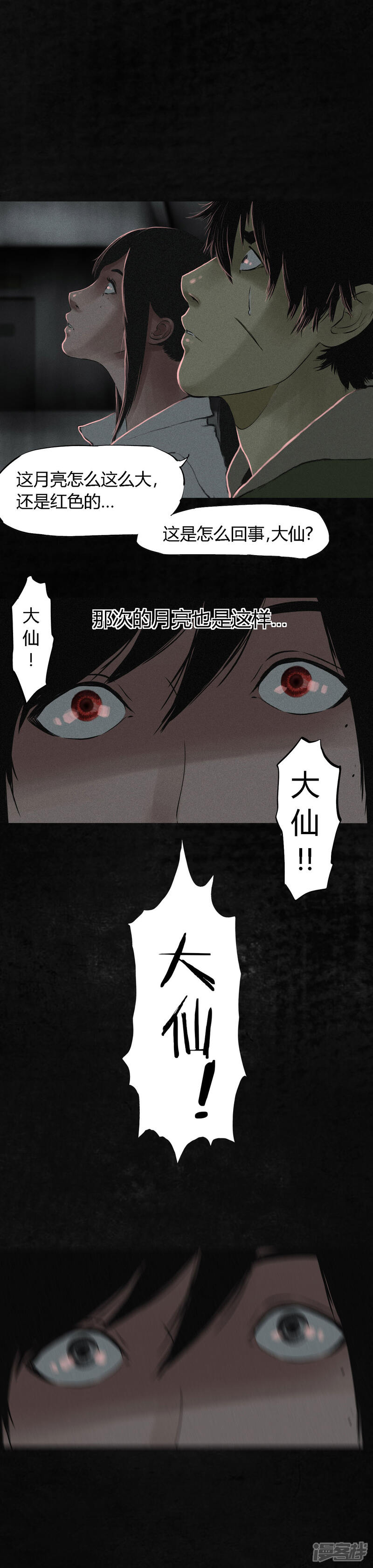 第16话-成都1995-可米酷（第16张）