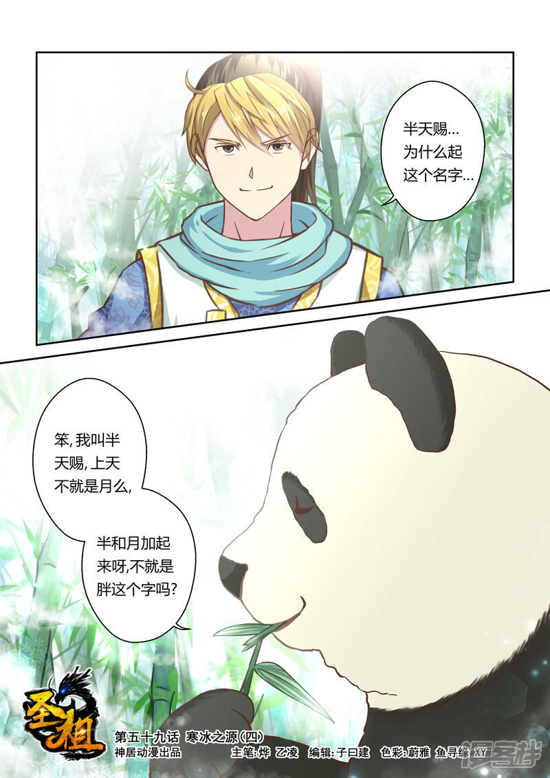 第59话寒冰之源(4)-圣祖-神居动漫（第1张）
